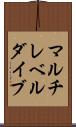 マルチレベルダイブ Scroll