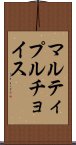 マルティプルチョイス Scroll
