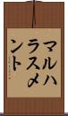 マルハラスメント Scroll