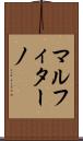 マルフィターノ Scroll