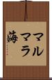 マルマラ海 Scroll