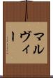 マルヴィー Scroll