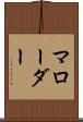 マローダー Scroll