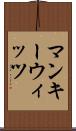 マンキーウィッツ Scroll