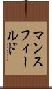 マンスフィールド Scroll