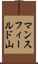 マンスフィールド山 Scroll