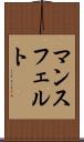 マンスフェルト Scroll