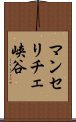 マンセリチェ峡谷 Scroll