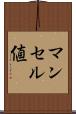 マンセル値 Scroll