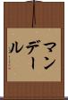 Mandale Scroll