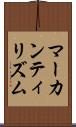 マーカンティリズム Scroll