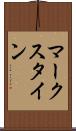 マークスタイン Scroll