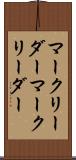 マークリーダー Scroll