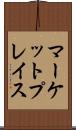 マーケットプレイス Scroll