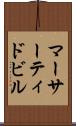 マーサーティドビル Scroll