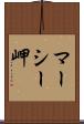 マーシー岬 Scroll