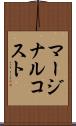 マージナルコスト Scroll