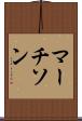 マーチソン Scroll