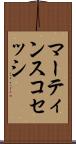 マーティンスコセッシ Scroll