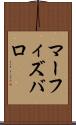 マーフィズバロ Scroll