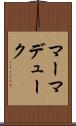 マーマデューク Scroll