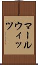 マールウィッツ Scroll