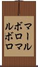 マールボロ Scroll