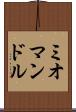 ミオマンドル Scroll