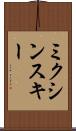 ミクシンスキー Scroll