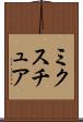 ミクスチュア Scroll