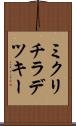 ミクリチラデツキー Scroll