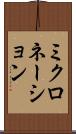 ミクロネーション Scroll