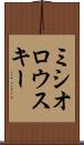 ミシオロウスキー Scroll