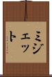 ミジェット Scroll