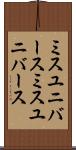 ミスユニバース Scroll