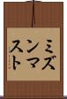 ミズンマスト Scroll