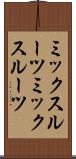ミックスルーツ Scroll