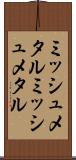 ミッシュメタル Scroll