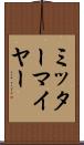 ミッターマイヤー Scroll