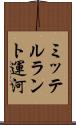 ミッテルラント運河 Scroll