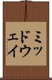 ミッドウェイ Scroll