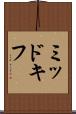 ミッドキフ Scroll