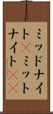 ミッドナイト(P) Scroll