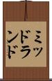 ミッドランド Scroll