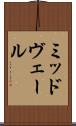 ミッドヴェール Scroll