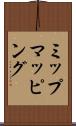 ミップマッピング Scroll