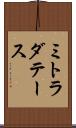 ミトラダテース Scroll