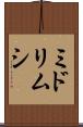ミドリムシ Scroll