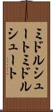 ミドルシュート Scroll