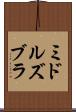 ミドルズブラ Scroll